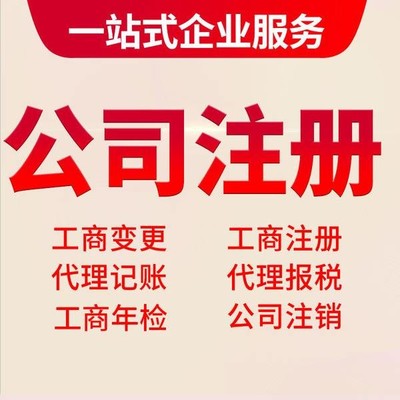 赤峰注销公司快速办理指南 选择诚信代理机构的五大要点