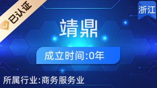 靖鼎财务咨询 专业市场准入与登记代理服务解析