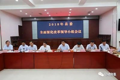 全程代理服务 将放管服改革向前再推进一公里——在2018年郓城县委深化改革工作会议上的汇报