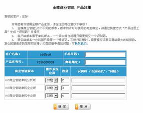 金蝶产品注册页面与市场主体登记注册代理的协同优化指南