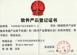 广州软件产品登记证书与市场主体登记注册代理服务解析