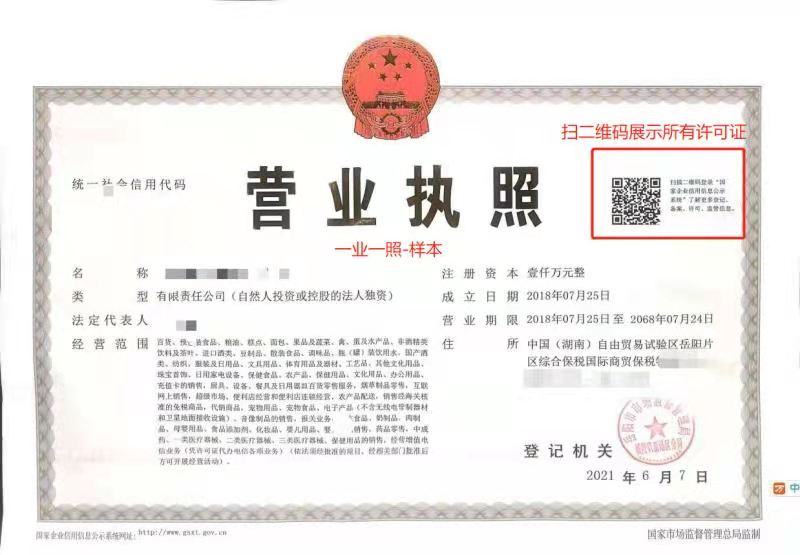 岳阳自贸片区&ldquo;一业一照&rdquo;改革试点正式实施