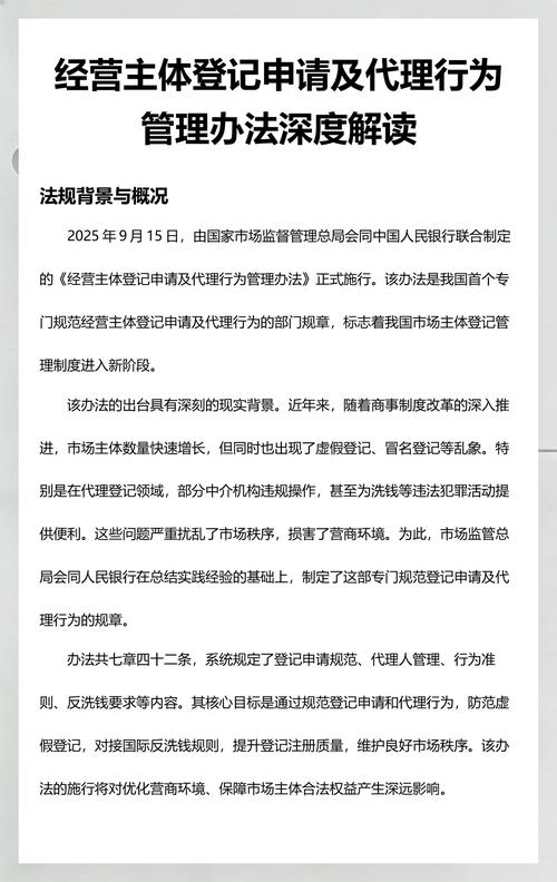 经营主体登记申请及代理行为管理办法深度解读