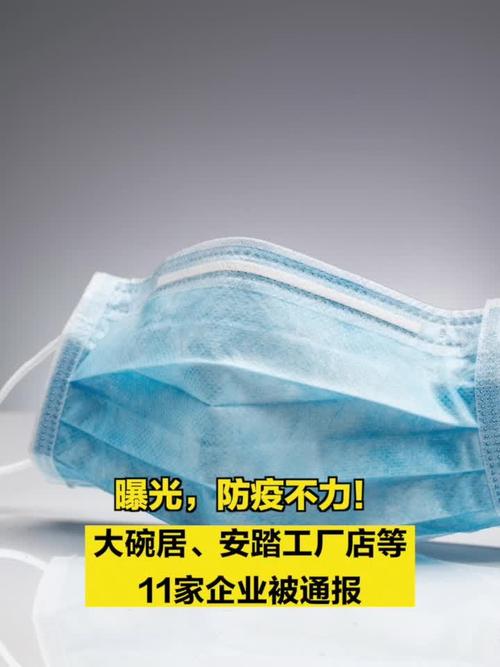 大碗居,安踏工厂店等11家企业被通报