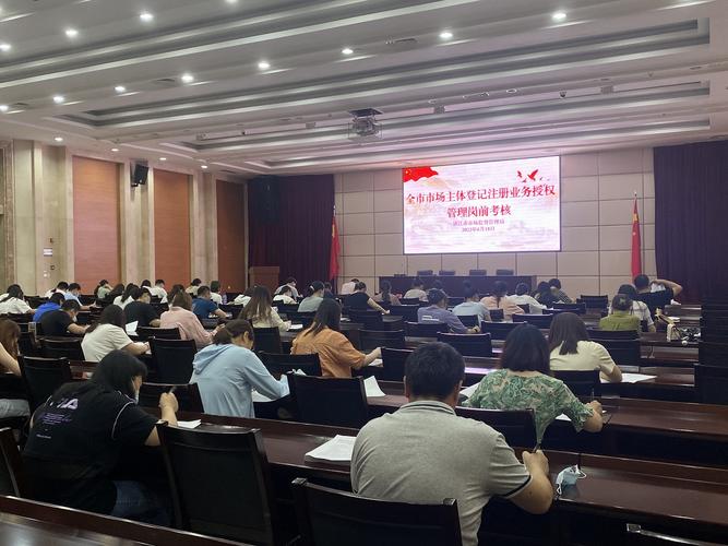 近期,市市场监管局组织开展全市市场主体登记注册业务授权管理岗前